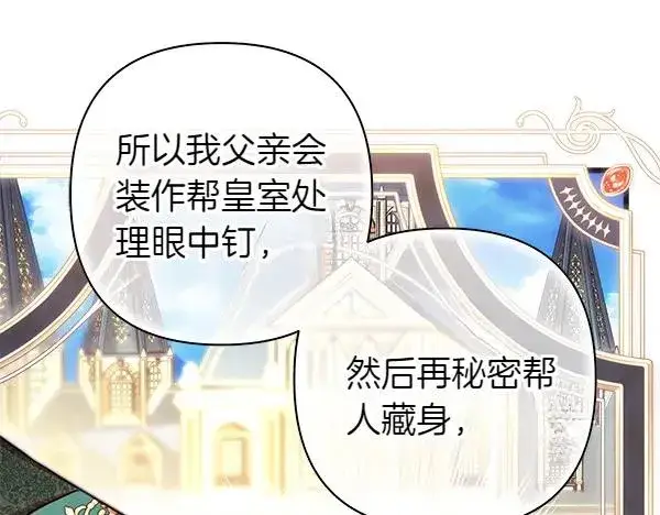 《反正是欧风小甜漫》第116话 偷偷处置图80