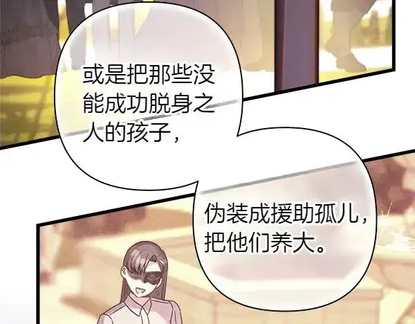 《反正是欧风小甜漫》第116话 偷偷处置图82
