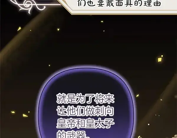 《反正是欧风小甜漫》第116话 偷偷处置图84