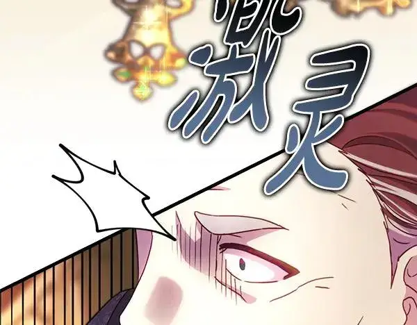 《反正是欧风小甜漫》第116话 偷偷处置图88