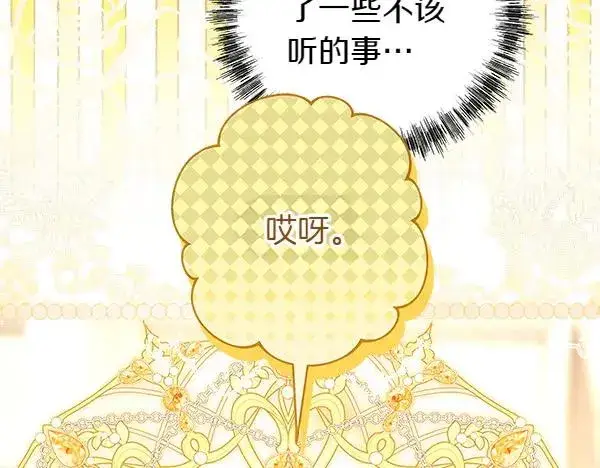 《反正是欧风小甜漫》第116话 偷偷处置图90