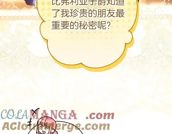 《反正是欧风小甜漫》第116话 偷偷处置图93
