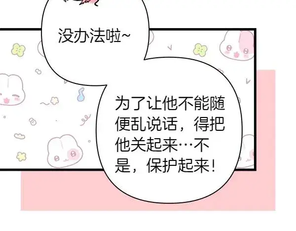 《反正是欧风小甜漫》第116话 偷偷处置图94
