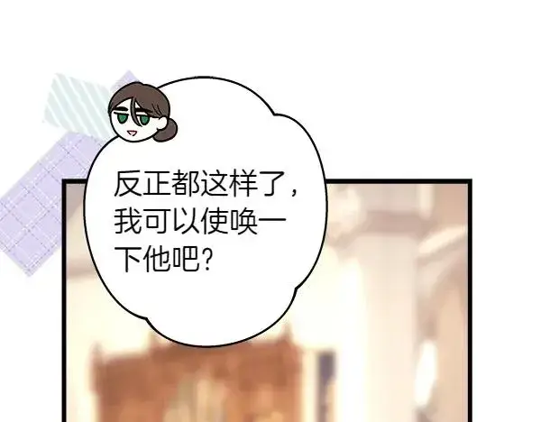 《反正是欧风小甜漫》第116话 偷偷处置图99