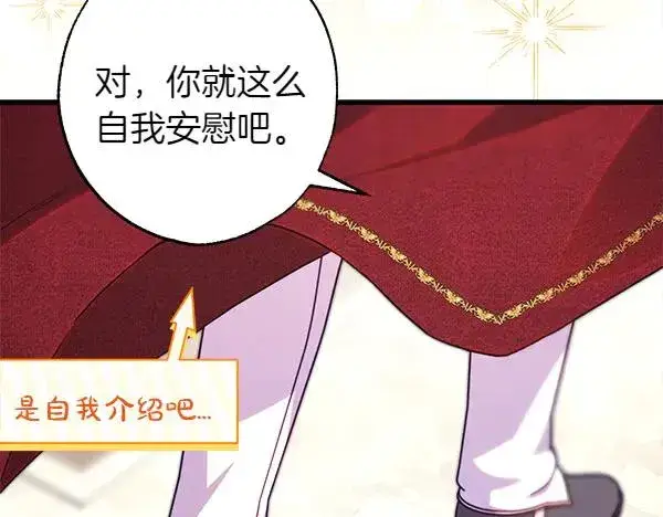 《反正是欧风小甜漫》第117话 大公与太子的正面对决图100