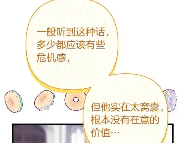 《反正是欧风小甜漫》第117话 大公与太子的正面对决图108