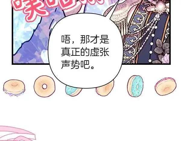 《反正是欧风小甜漫》第117话 大公与太子的正面对决图110