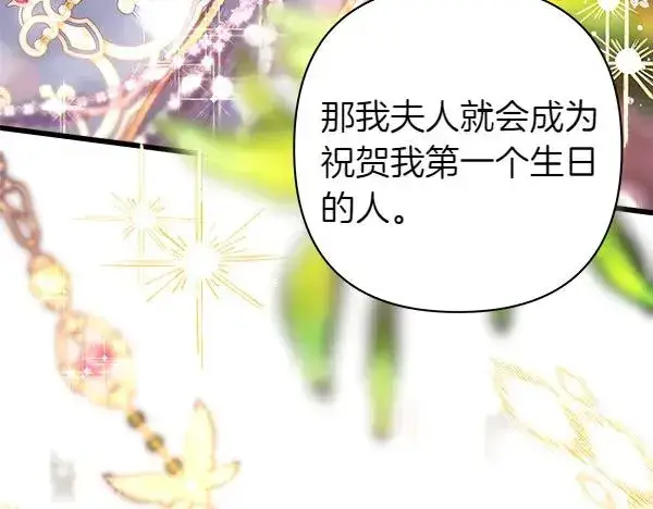 《反正是欧风小甜漫》第117话 大公与太子的正面对决图123