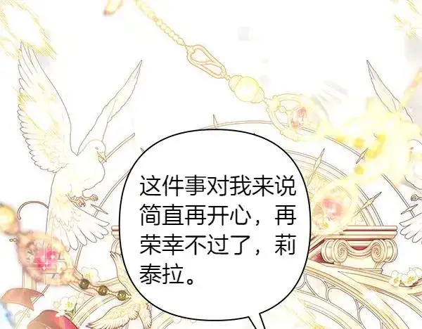 《反正是欧风小甜漫》第117话 大公与太子的正面对决图124