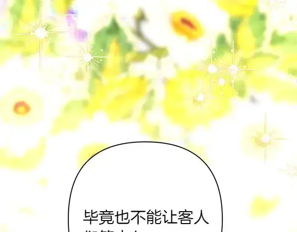 《反正是欧风小甜漫》第117话 大公与太子的正面对决图132