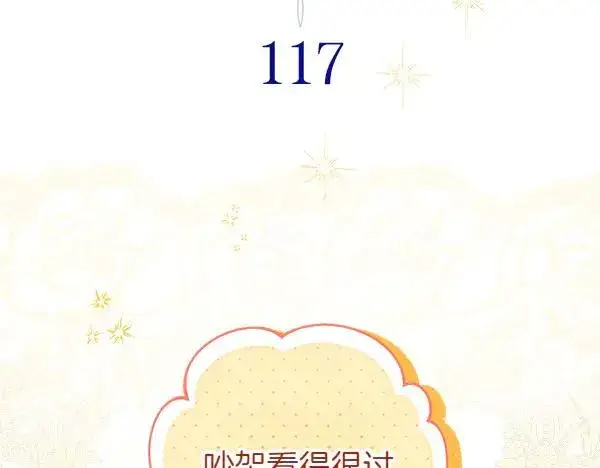 《反正是欧风小甜漫》第117话 大公与太子的正面对决图136