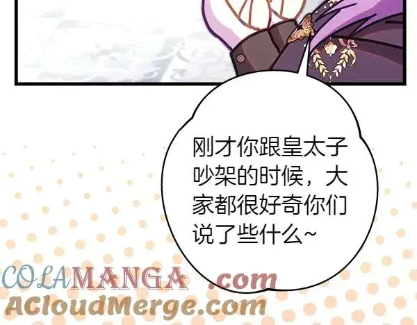 《反正是欧风小甜漫》第117话 大公与太子的正面对决图141