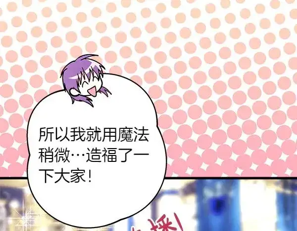 《反正是欧风小甜漫》第117话 大公与太子的正面对决图142