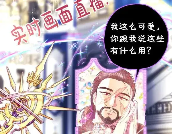 《反正是欧风小甜漫》第117话 大公与太子的正面对决图143