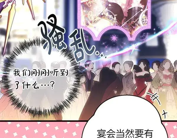 《反正是欧风小甜漫》第117话 大公与太子的正面对决图144