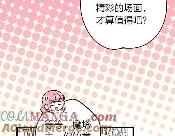 《反正是欧风小甜漫》第117话 大公与太子的正面对决图145