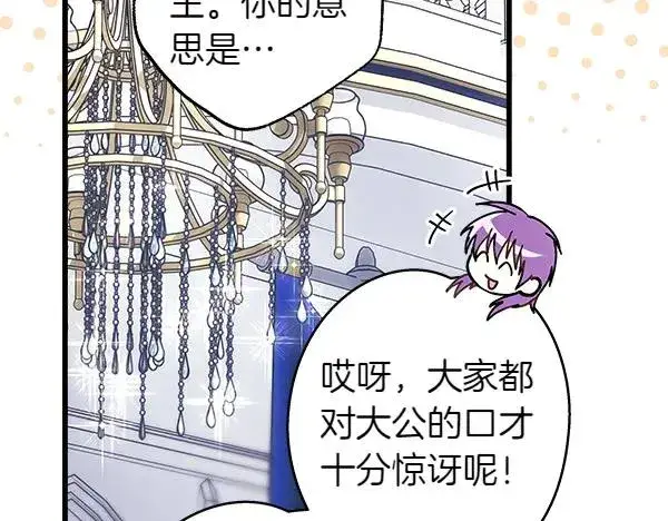 《反正是欧风小甜漫》第117话 大公与太子的正面对决图146