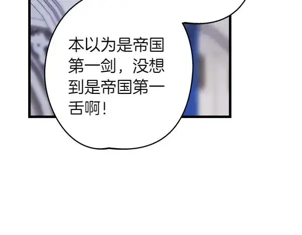 《反正是欧风小甜漫》第117话 大公与太子的正面对决图147