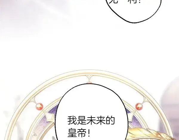 《反正是欧风小甜漫》第117话 大公与太子的正面对决图15