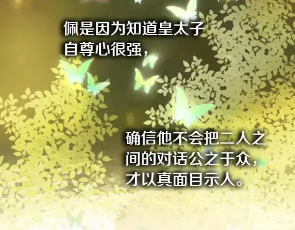《反正是欧风小甜漫》第117话 大公与太子的正面对决图151