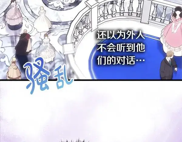 《反正是欧风小甜漫》第117话 大公与太子的正面对决图154