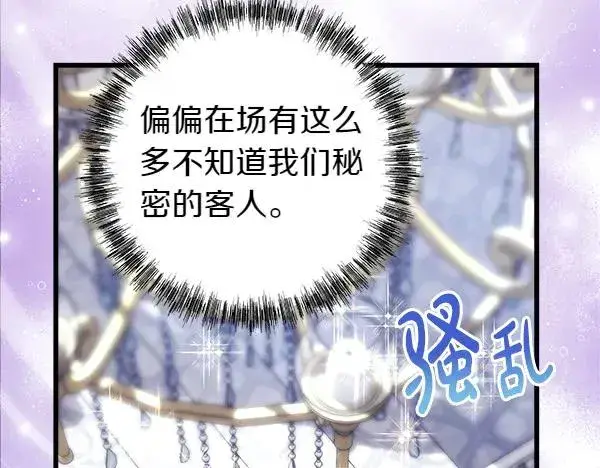 《反正是欧风小甜漫》第117话 大公与太子的正面对决图155