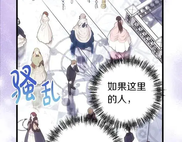 《反正是欧风小甜漫》第117话 大公与太子的正面对决图156