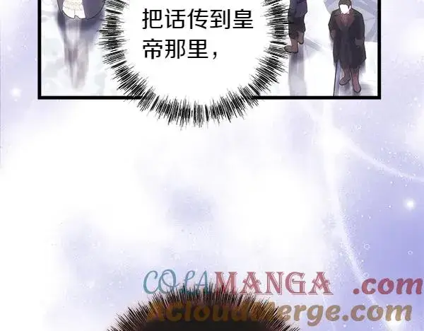 《反正是欧风小甜漫》第117话 大公与太子的正面对决图157