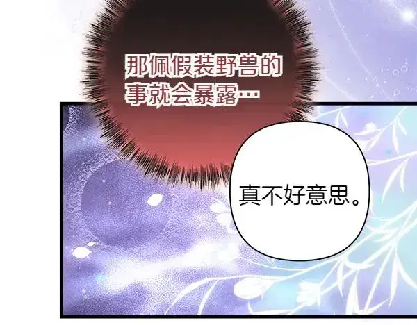 《反正是欧风小甜漫》第117话 大公与太子的正面对决图158