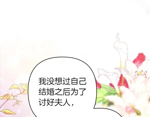 《反正是欧风小甜漫》第117话 大公与太子的正面对决图159