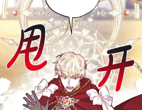 《反正是欧风小甜漫》第117话 大公与太子的正面对决图16
