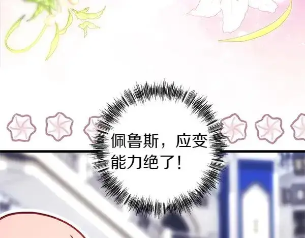 《反正是欧风小甜漫》第117话 大公与太子的正面对决图163