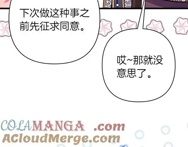 《反正是欧风小甜漫》第117话 大公与太子的正面对决图165