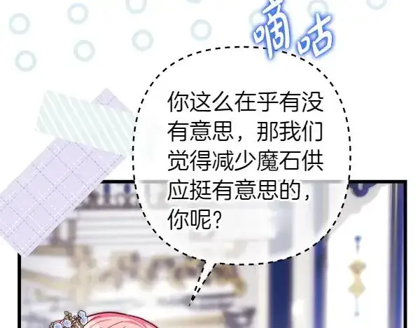 《反正是欧风小甜漫》第117话 大公与太子的正面对决图166