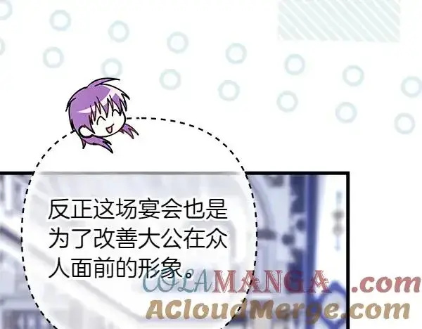 《反正是欧风小甜漫》第117话 大公与太子的正面对决图169