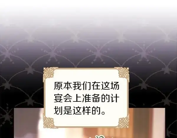 《反正是欧风小甜漫》第117话 大公与太子的正面对决图172