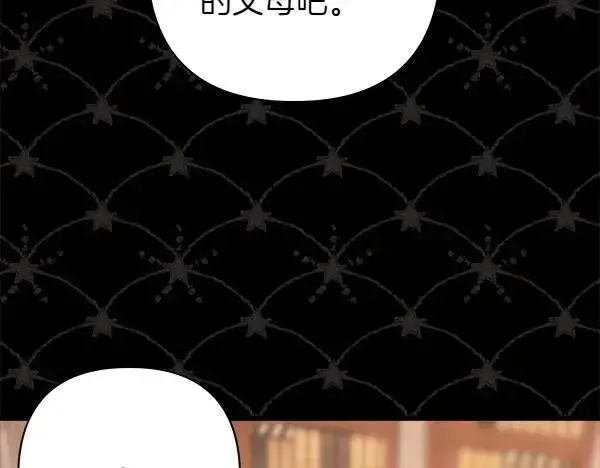 《反正是欧风小甜漫》第117话 大公与太子的正面对决图175