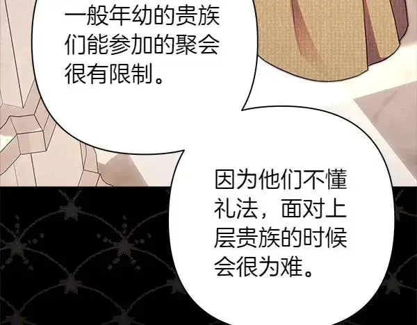 《反正是欧风小甜漫》第117话 大公与太子的正面对决图178
