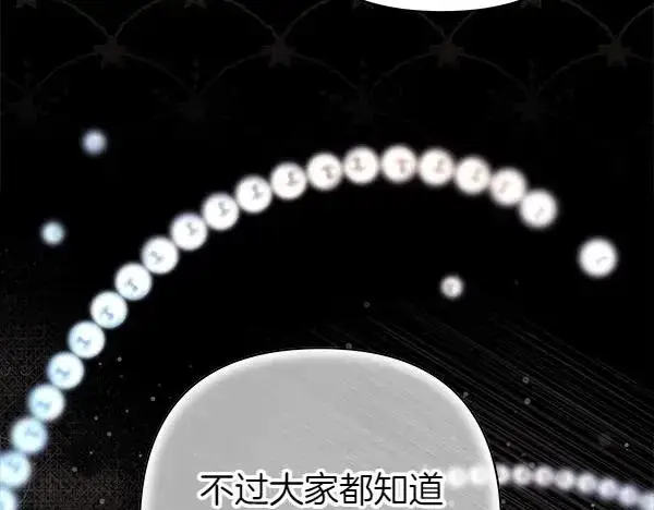 《反正是欧风小甜漫》第117话 大公与太子的正面对决图179