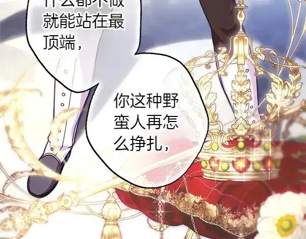 《反正是欧风小甜漫》第117话 大公与太子的正面对决图18