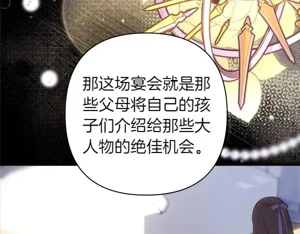 《反正是欧风小甜漫》第117话 大公与太子的正面对决图183