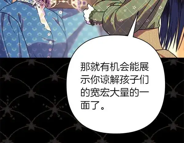 《反正是欧风小甜漫》第117话 大公与太子的正面对决图188