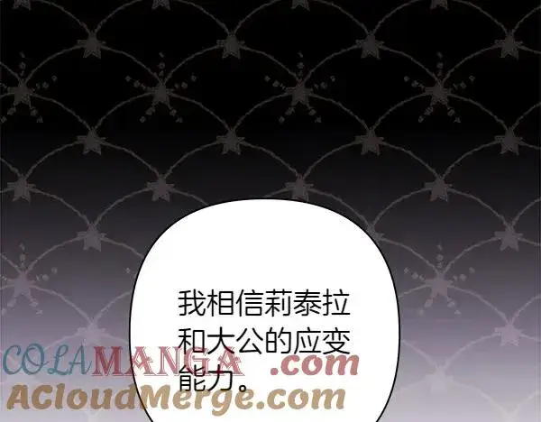 《反正是欧风小甜漫》第117话 大公与太子的正面对决图189