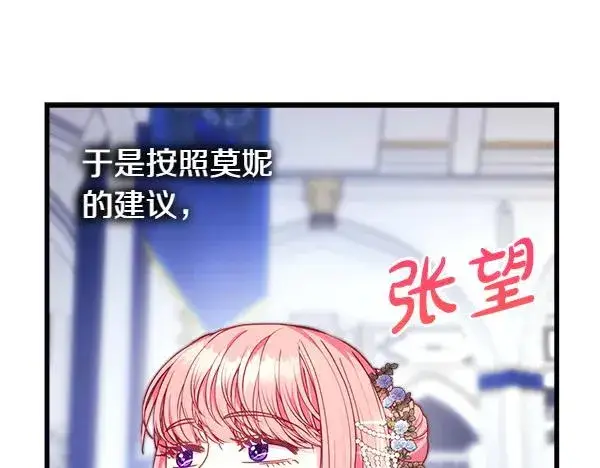 《反正是欧风小甜漫》第117话 大公与太子的正面对决图191