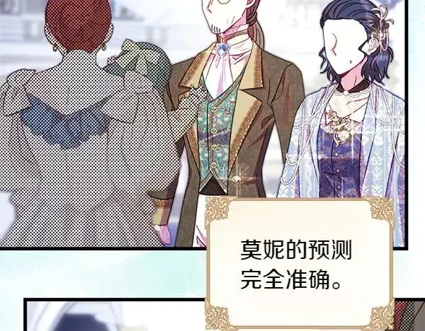 《反正是欧风小甜漫》第117话 大公与太子的正面对决图194