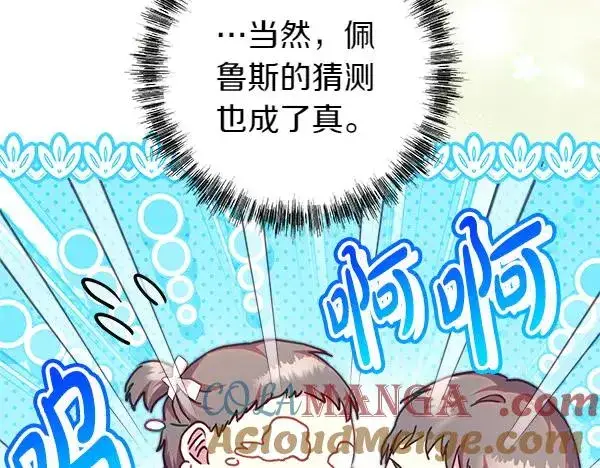 《反正是欧风小甜漫》第117话 大公与太子的正面对决图197