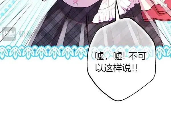 《反正是欧风小甜漫》第117话 大公与太子的正面对决图199