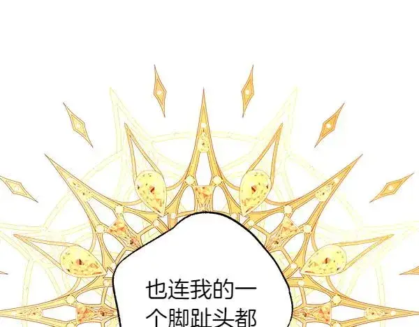 《反正是欧风小甜漫》第117话 大公与太子的正面对决图20