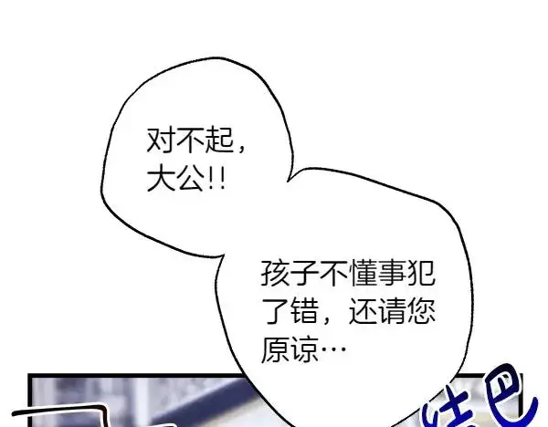 《反正是欧风小甜漫》第117话 大公与太子的正面对决图200