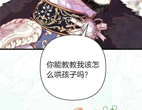 《反正是欧风小甜漫》第117话 大公与太子的正面对决图204